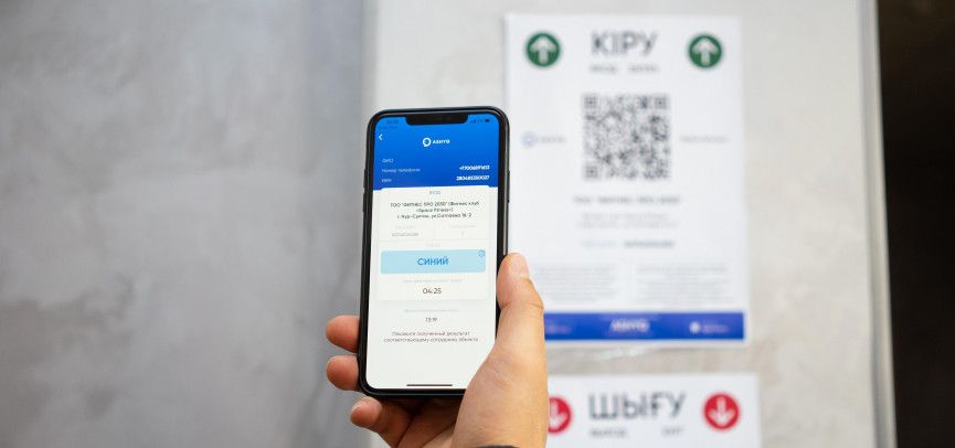 Как получить QR-код для приложения «Ashyq»