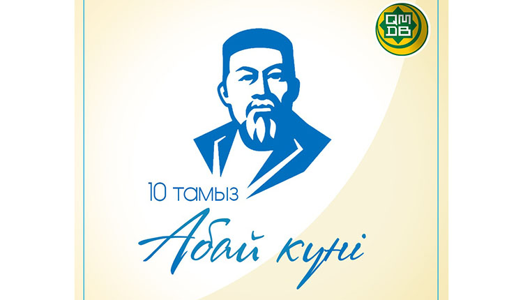В Казахстане  отмечают День Абая