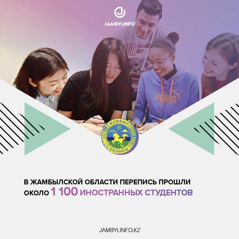 В Жамбылской области перепись прошли около 1 100 иностранных студентов