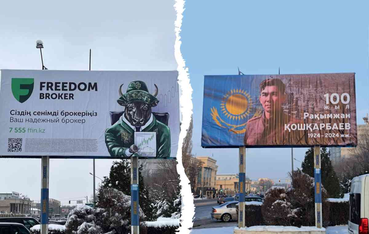 В Таразе Freedom Broker быстро заменил баннер с изображением быка в казахской национальной одежде на другой