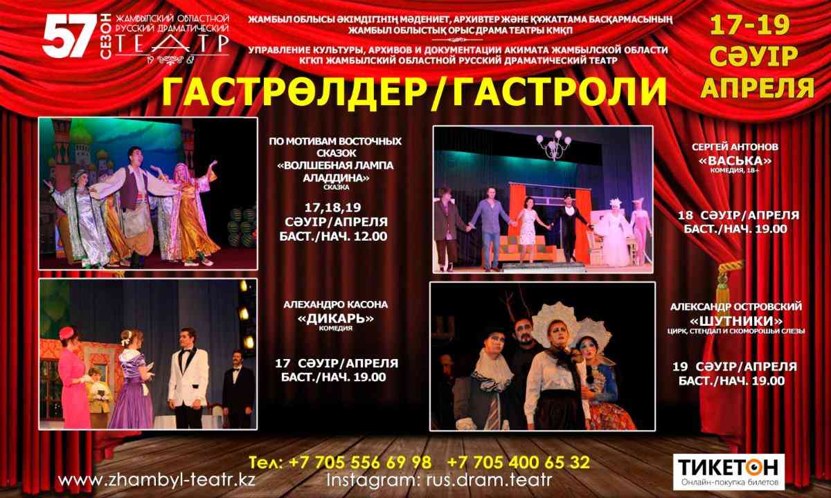 Жамбылский областной русский драматический театр приехал с гастролями в Караганду