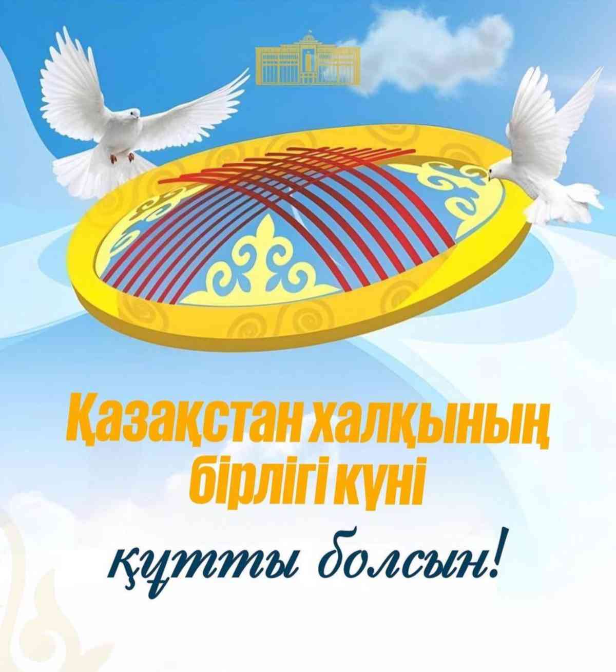 Ербол Карашукеев поздравил жителей области с 1 Мая - Днем единства народа Казахстана