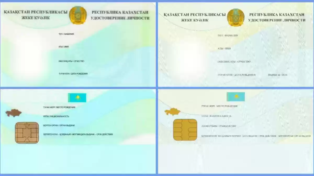 Нужно ли казахстанцам менять удостоверения личности из-за их нового дизайна