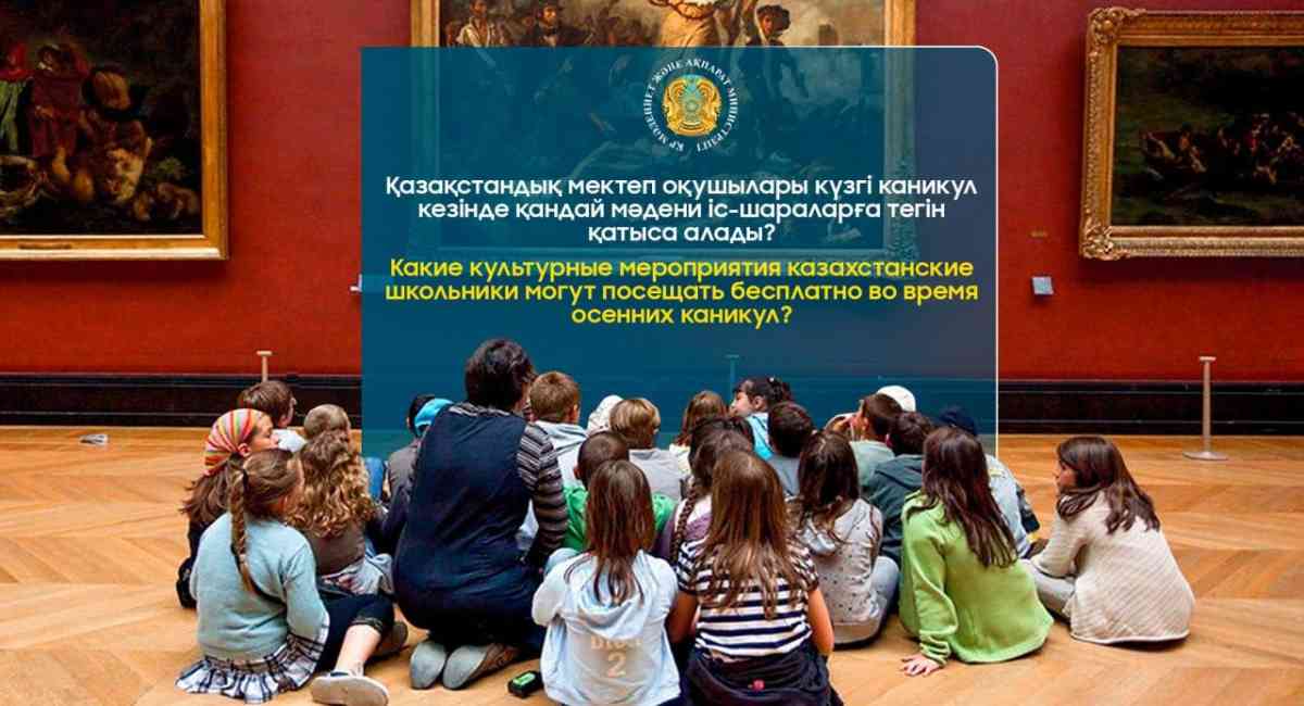 Во время осенних каникул для школьников будет организован ряд бесплатных мероприятий